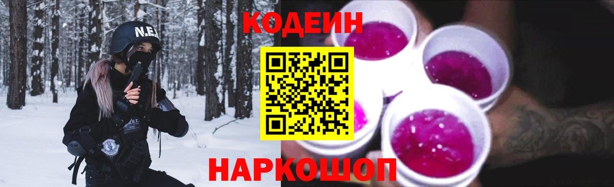 Codein Purple Drank Тулун
