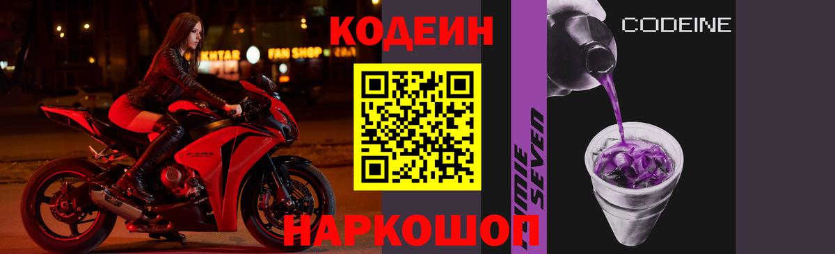 Codein Purple Drank  Codein Purple Drank  Тулун  Вход с VPN 