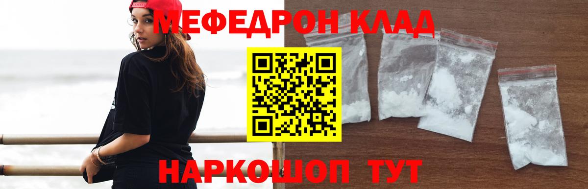 МЕФ  Меф mephedrone  МЕФ мука  МЯУ-МЯУ  Вход с VPN  Тулун 